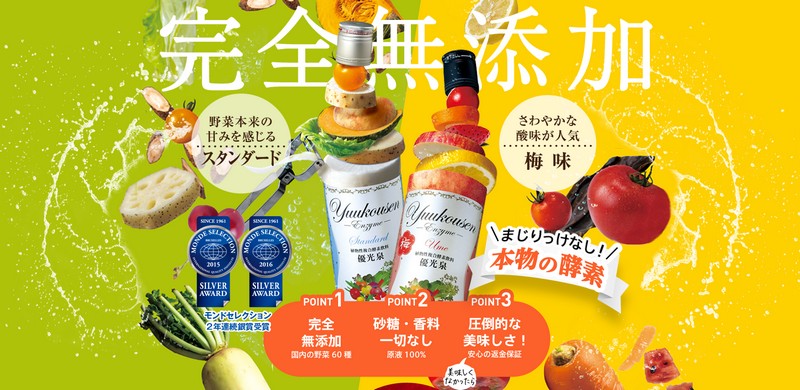 優光泉(ゆうこうせん)販売サイトへ